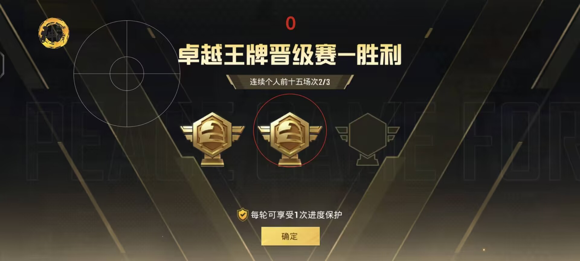 和平精英《剑齿虎》辅助